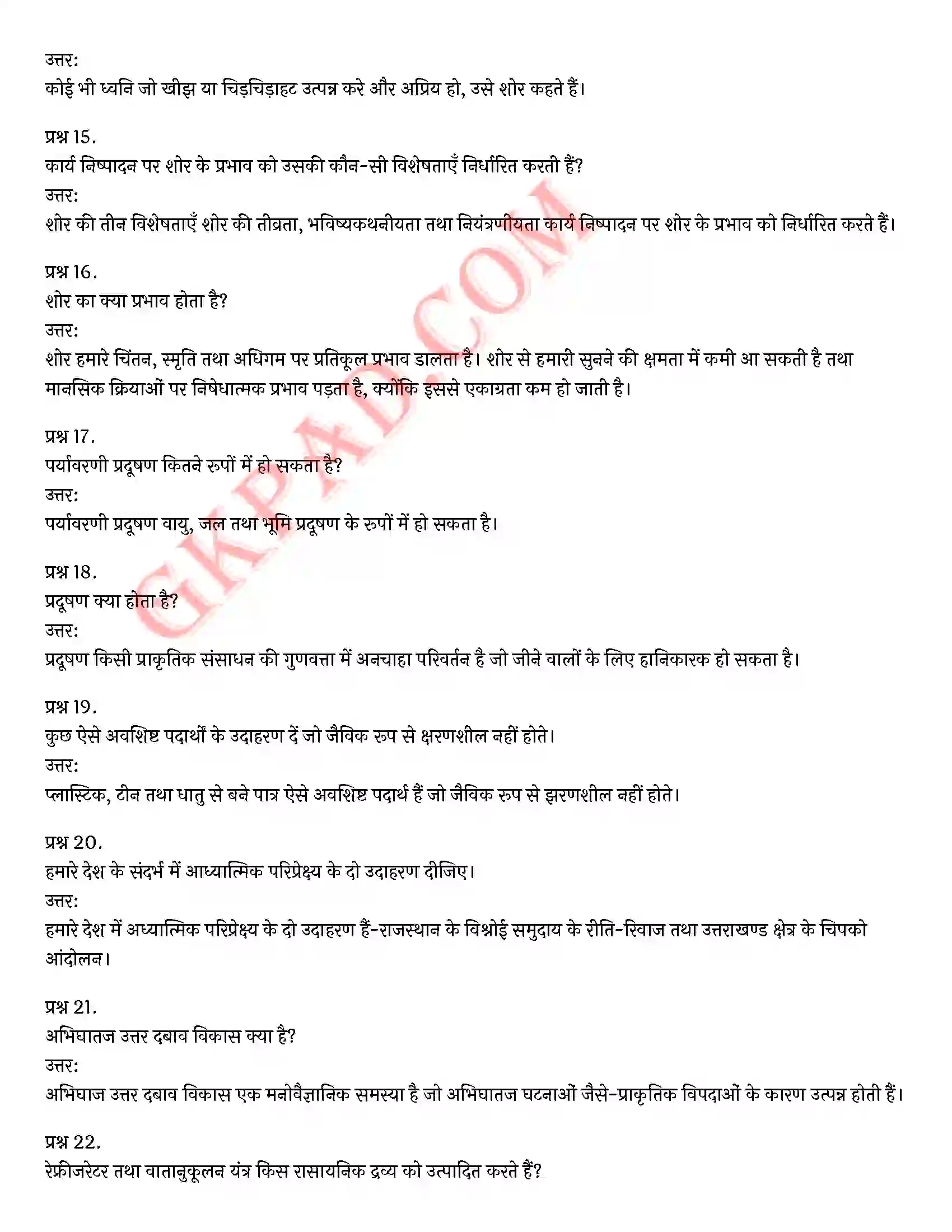 Bihar Board Class 12th Psychology (मनोविज्ञान) Chapter 8 मनोविज्ञान एवं जीवन (Psychology and Life)) Solution 11